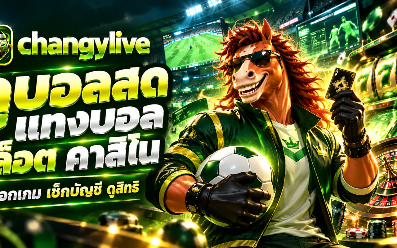 ภาพสนามบอลยามค่ำประกอบบทความเช็กลิสต์เตรียมตัวก่อนคืนบอลใหญ่